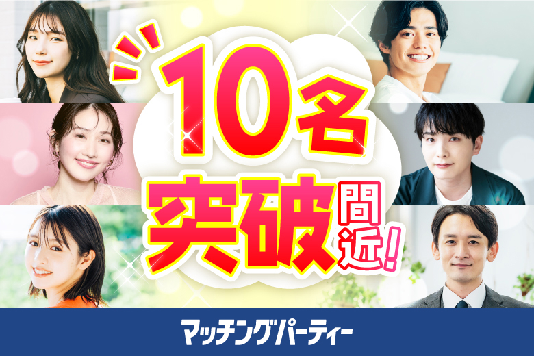 「富山県/富山市/富山県教育文化会館(無料駐車場あり)」＜ご予約総勢10名突破間近！＞男女残席わずか！『ハイスペ男子』限定編婚活パーティー・街コン　～真剣な出会い～