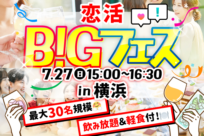 「神奈川県/横浜/【横浜一軒家カフェ】rokucafe」【限定30名！】横浜一軒家カフェ☆軽食＆ドリンク飲み放題付♪恋活BIGフェス in 横浜