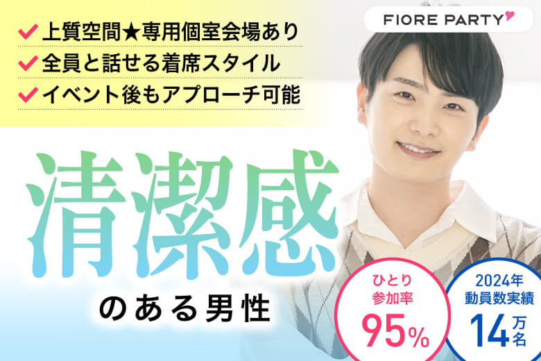 「千葉県/千葉市/千葉個室会場」30代限定編【個室】婚活パーティー～真剣な出会い～～真剣な出会い～