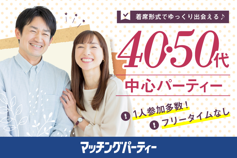 「福岡県/天神/ふれあい貸し会議室 天神No130」女性無料受付中！【40･50代中心編】婚活パーティー・街コン　～真剣な出会い～