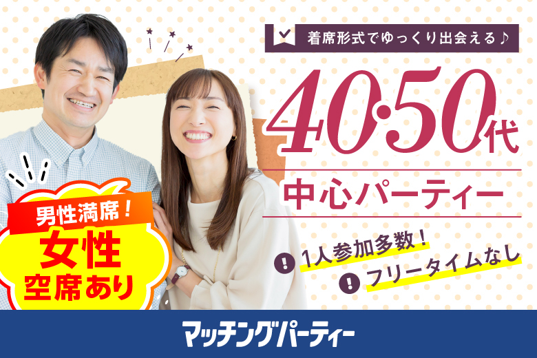 「青森県/弘前市/弘前駅前公共施設 ヒロロスクエア（3時間無料駐車場あり）」＜男性満席＞女性無料受付中！月イチ弘前市開催♪【40･50代中心編】婚活パーティー・街コン　～真剣な出会い～