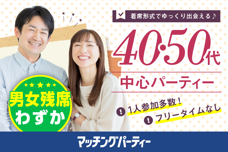 「広島県/広島市/ふれあい貸し会議室広島平勝」【現在、年収900万円以上の男性もご予約中♪】女性無料受付中！【40･50代中心編】婚活パーティー・街コン　～真剣な出会い～