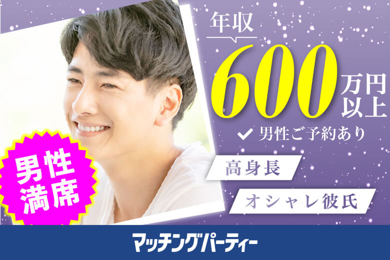 「茨城県/つくば市/ホテルルートつくば（無料駐車場あり）」＜開催人数突破＞男性満席！女性無料受付中♪【40･50代中心編】婚活パーティー・街コン　～真剣な出会い～