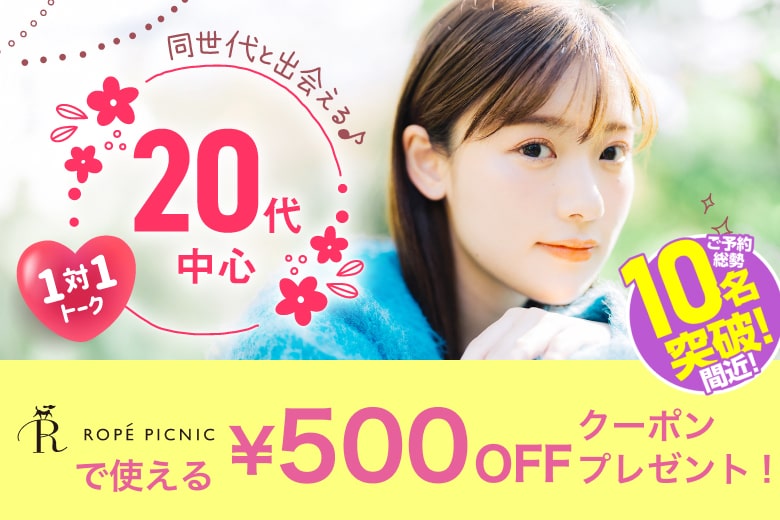 ＜ご予約総勢10名突破間近＞男性満席！女性も残席わずか！＼鹿児島市婚活／【20代中心編】婚活パーティー・街コン　～真剣な出会い～