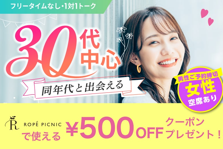 「北海道/札幌駅/北海道・札幌個室会場」【年収700万Over男性ご予約中！】＜男性満席！＞女性無料受付中♪【30代中心編】ステキなご縁が繋がる【個室】婚活パーティー～真剣な出会い～