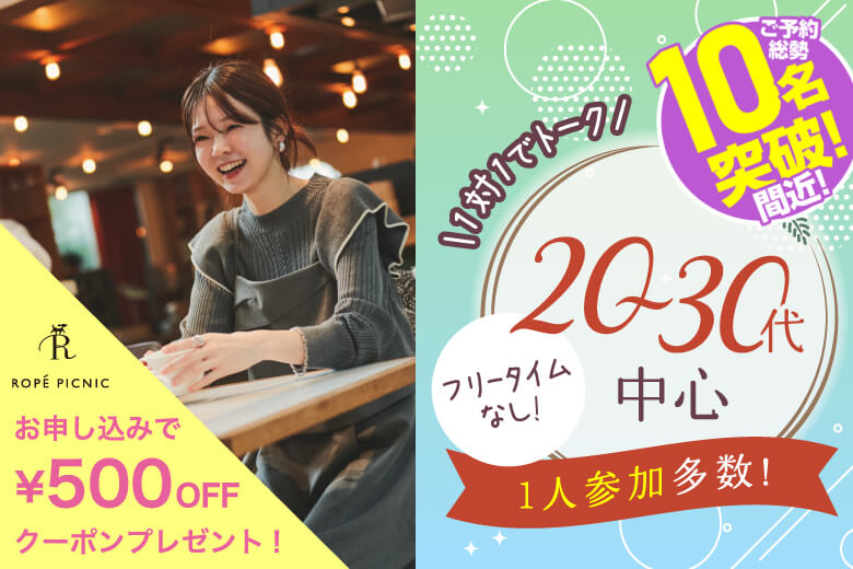 「宮城県/仙台市/宮城・仙台個室会場」【初参加女性エントリー中♪】＜ご予約総勢10名突破＞女性満席！男性残席わずか！個室パーティー【結婚前向き＆適齢期編】～真剣な出会い～