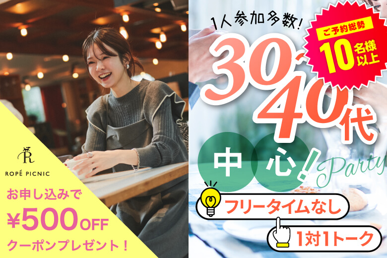 「神奈川県/横浜/横浜個室会場（神奈川県仲人協会内）」個室婚活パーティー･街コン【30･40代中心♪婚活人気男性編】～真剣な出会い～