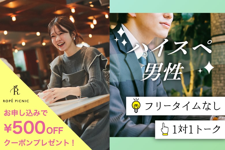 女性無料受付中♪＼熊本市婚活／【20代中心ハイスペ編】婚活パーティー・街コン　～真剣な出会い～