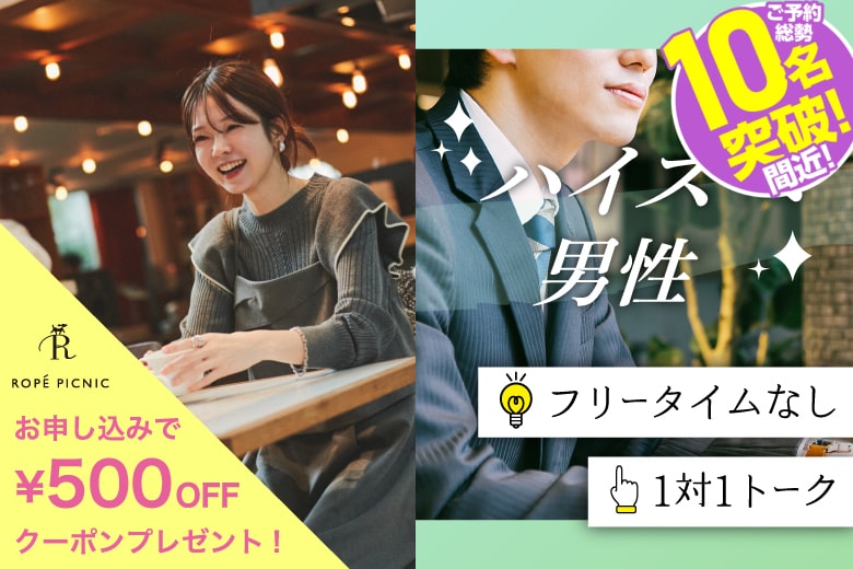 「静岡県/静岡市/静岡個室会場(静岡県仲人協会内)」＜ご予約総勢10名突破間近＞★男性完売★女性無料受付中♪個室婚活パーティー･街コン＜U36★安定職男性＞～真剣な出会い～