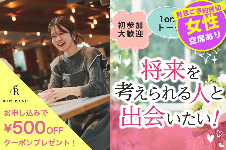 「佐賀県/佐賀市/東横INN佐賀駅前」＜男性満席！＞女性無料受付中♪＼佐賀市婚活／【適齢期応援編】婚活パーティー・街コン　～真剣な出会い～