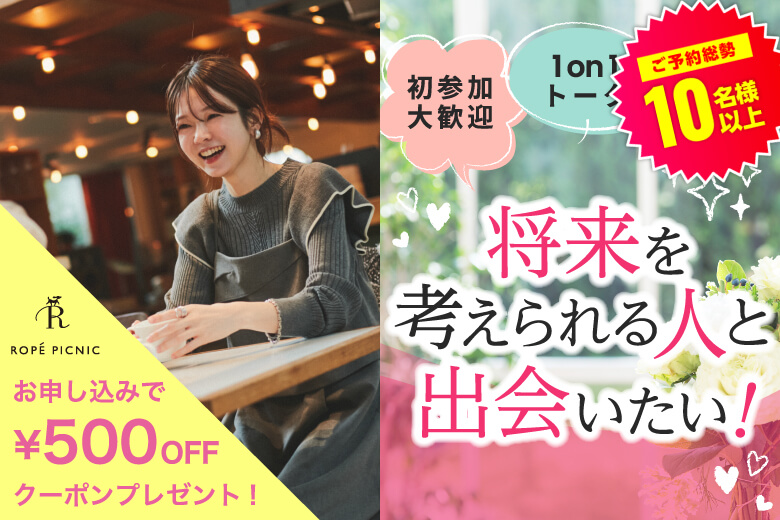 「兵庫県/神戸市三宮/神戸・三宮個室会場」【個室】20代30代中心婚活パーティー～真剣な出会い～