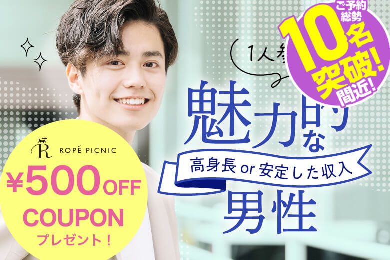 「栃木県/足利市/足利フラワーパークプラザ（無料駐車場あり）」＜ご予約総勢10名突破間近＞男女残席わずか！＼足利市婚活／月イチ開催♪【20･30代中心★高身長or正社員安定収入男性編】婚活パーティー・街コン　～真剣な出会い～