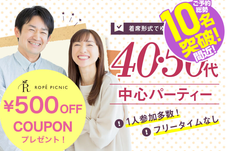 「埼玉県/川越市/ウェスタ川越」＜ご予約総勢10名突破間近＞男女残席わずか！＼川越市婚活／【40代50代中心編】婚活パーティー・街コン　～真剣な出会い～