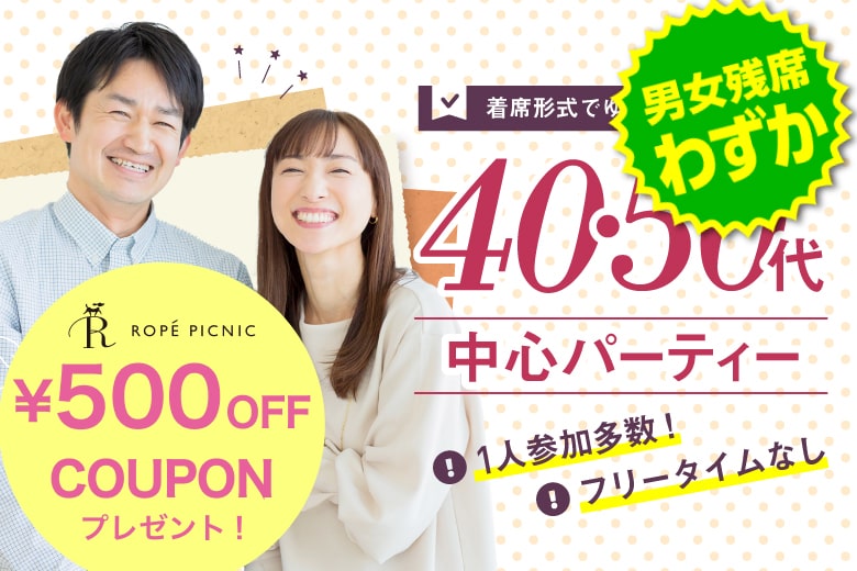 「北海道/札幌駅/北海道・札幌個室会場」女性無料受付中♪個室パーティー【４０・５０歳代中心編】～真剣な出会い～