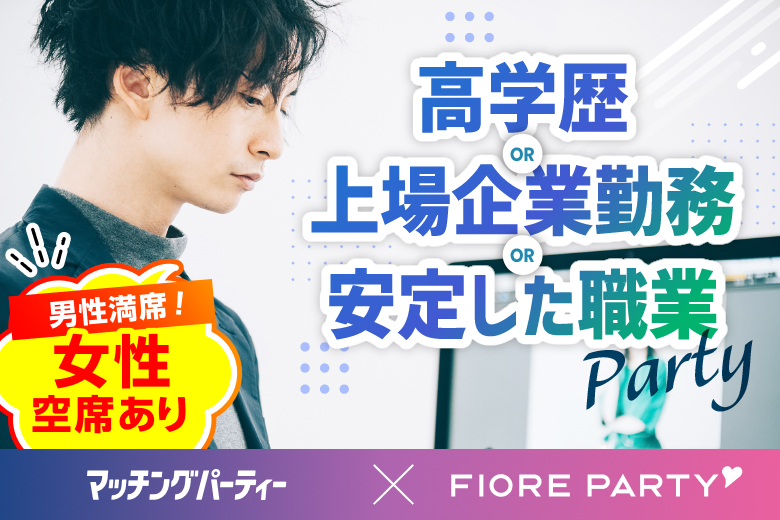 「香川県/高松市/高松個室会場」＜男性満席＞女性無料受付中♪【高学歴or上場企業勤務or安定した職業】の男性との出会い♪個室スタイル婚活パーティー～真剣な出会い～