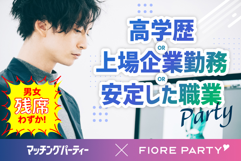 「香川県/高松市/高松個室会場」女性無料受付中♪【高学歴or上場企業勤務or安定した職業】の男性との出会い♪個室スタイル婚活パーティー～真剣な出会い～