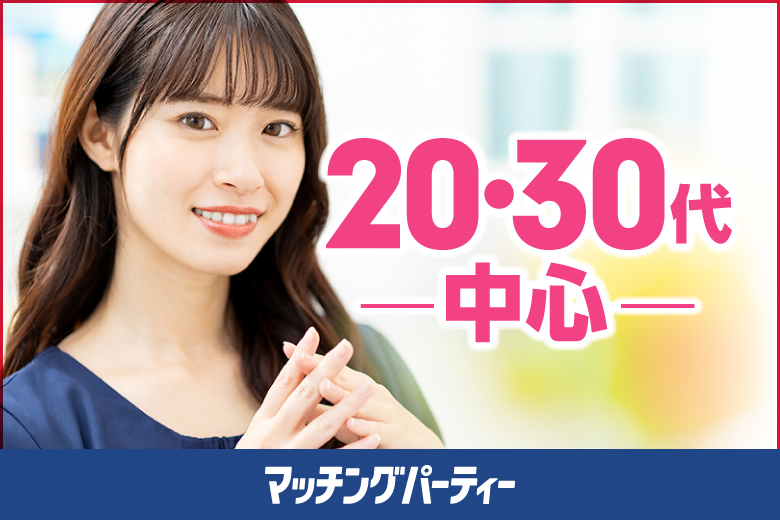 「茨城県/つくば市/ホテルルートつくば」＜ご予約総勢10名様規模＞女性満席！男性も残席わずか！【20代・30代中心ハイスペ男性編】婚活パーティー・街コン　～真剣な出会い～