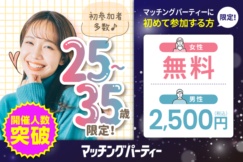 「大阪府/心斎橋・難波/心斎橋個室会場」＜ご予約総勢10名突破間近＞男女残席わずか！【アラサー男女集合編】ステキなご縁が繋がる【個室】婚活パーティー～真剣な出会い～