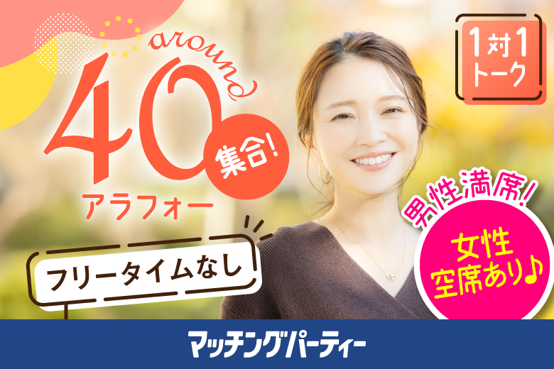 「滋賀県/草津市/滋賀・草津個室会場」【現在、高身長男性もご予約中♪】＜男性ご予約締切！＞女性無料受付中♪★クリスマスプレゼント付き★【アラフォー男女集合編】ステキなご縁が繋がる【個室】婚活パーティー～真剣な出会い～