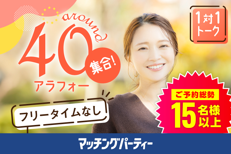 「熊本県/熊本市/熊本市民会館シアーズホーム夢ホール」＜ご予約総勢16名様突破＞男女ともに残席わずか！＼熊本市婚活／【40代中心編】婚活パーティー・街コン　～真剣な出会い～