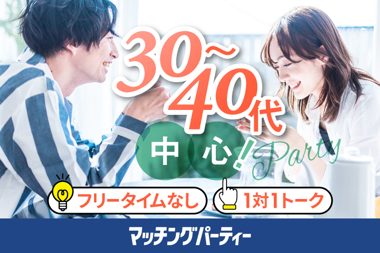 「北海道/旭川市/旭川市国際会議場」＜男性先行中！＞女性無料受付中！【30･40代中心編】婚活パーティー・街コン　～真剣な出会い～