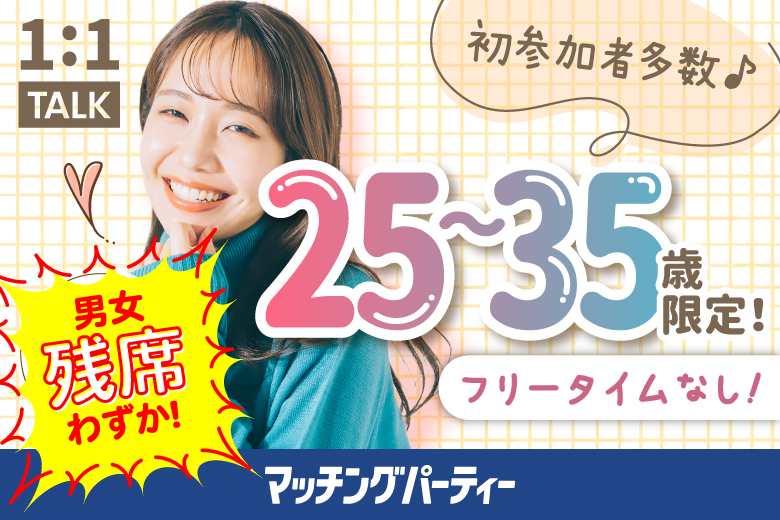 「京都府/京都駅周辺/京都マリアージュ会場２F」【初参加の方もご予約中♪】女性無料受付中♪個室婚活パーティー・街コン【アラサー編】～真剣な出会い～