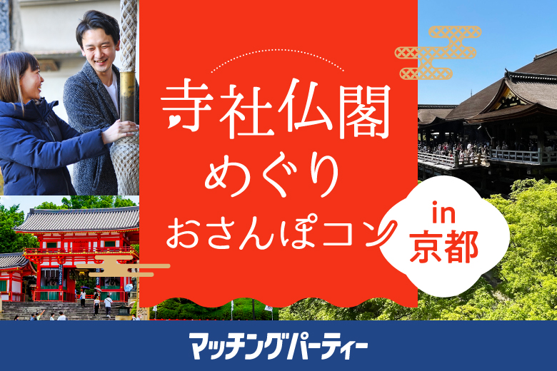 「京都府/河原町/阪急「河原町」駅東改札口　1⁻b番出口」＜ご予約総勢12名様突破＞男性満席！女性残席わずか！＼京都で歴史散歩！／八坂神社から歴史街道を通って清水寺参拝♪京の風情を堪能！