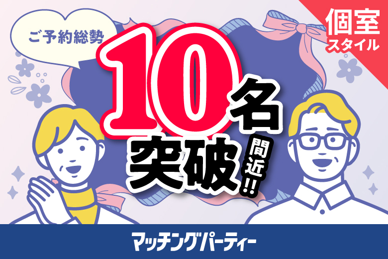 「北海道/札幌駅/北海道・札幌個室会場」＜ご予約総勢10名様突破間近＞女性満席！男性残席わずか！個室婚活パーティー・街コン【５０・６０代中心編】～真剣な出会い～