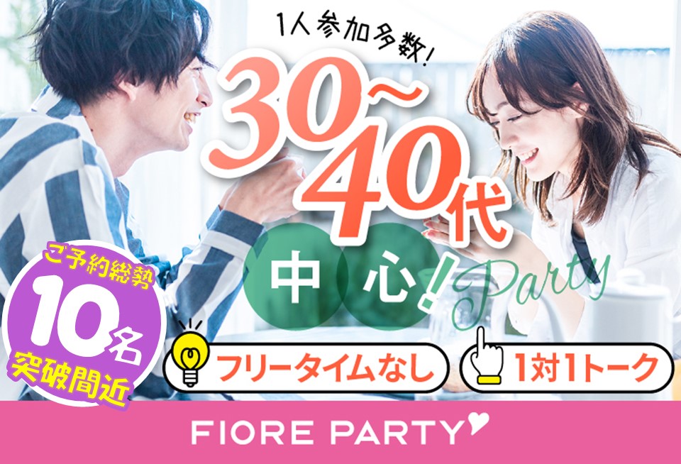 「大阪府/梅田/大阪駅前第3ビル個室会場」＜ご予約総勢10名突破＞男女残席わずか！【30代40代中心編】個室婚活パーティー～真剣な出会い～