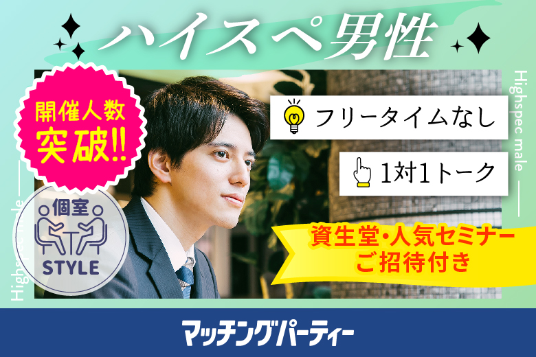 「滋賀県/草津市/滋賀・草津個室会場」【初参加の方にもおすすめ！人気企画★】＜開催人数突破＞男女ともに残席わずか！Summer party☆【年収400万円以上or大卒or大手企業勤務or公務員or正社員の包容力のある】男性との出会い♪20代限定個室スタイルパーティー(駐車場無料利用可能)～真剣な出会い～