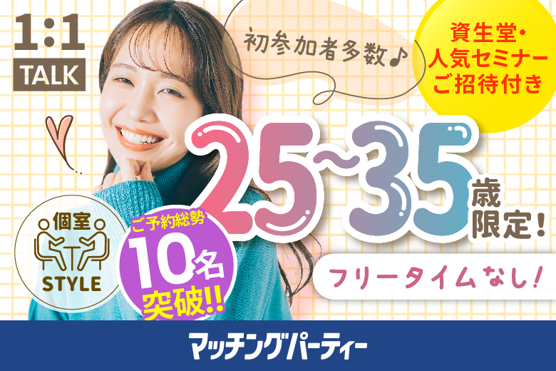 「兵庫県/神戸市三宮/神戸・三宮個室会場」夏を彩る恋☆【アラサー男女集合編】ステキなご縁が繋がる【個室】婚活パーティー～真剣な出会い～