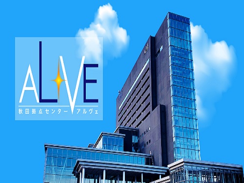 秋田市民交流プラザALVE