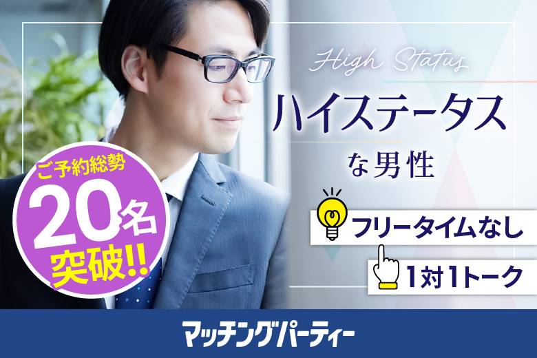 「岐阜県/岐阜市/OKBふれあい会館」【お一人参加率80％超！】＼岐阜市婚活／【大人の出逢い★ミドルハイステータス編】婚活パーティー・街コン　～真剣な出会い～