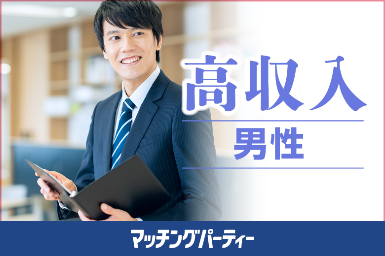 「山梨県/甲府市/山梨県地場産業センター　かいてらす」＜ご予約総勢10名様規模＞男女ともに残席わずか！男性ＥＸＥＣＵＴＩＶＥ編【20・3０歳代中心】婚活パーティー・街コン　～真剣な出会い～