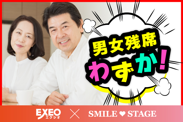 「大阪府/心斎橋・難波/心斎橋会場」【50代中心編】個室スタイル婚活パーティー～真剣な出会い～