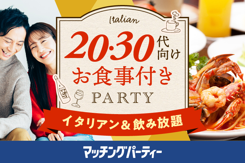 「大阪府/大阪市/スパニッシュイタリアン アルバ 北新地店」20・30代★気軽にみんなでワイワイ♪大人の恋活・婚活パーティー♡【マッチングパーティー×TMSコラボ】