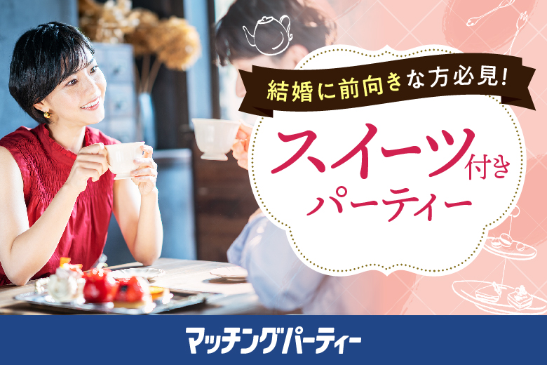 「佐賀県/佐賀市/ブランシュカフェ」マッチングパーティー×TMSコラボ【居心地のいい素敵なお店で！50代のカジュアルな婚活パーティー♪】