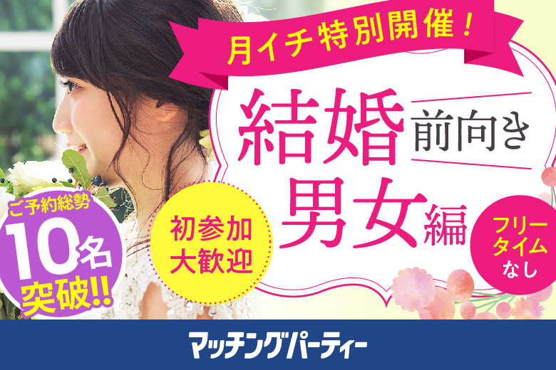 「熊本県/熊本市/熊本未来会議室 下通店」【結婚前向き男女集合】マリッジ編婚活パーティー・街コン　～真剣な出会い～